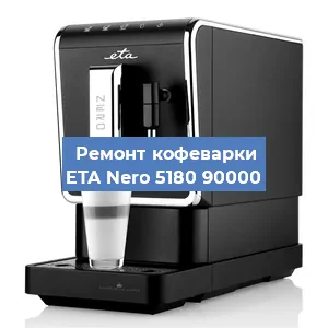 Замена прокладок на кофемашине ETA Nero 5180 90000 в Новосибирске